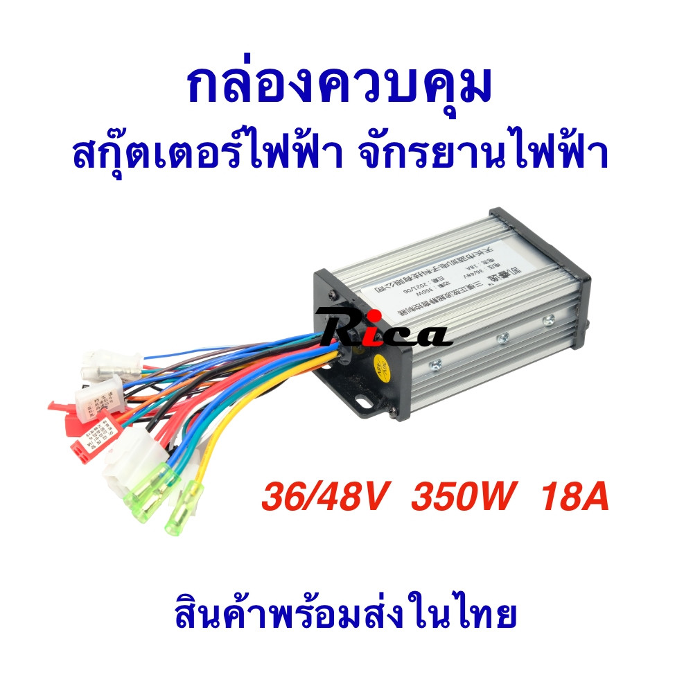 กล่องควบคุมระบบไฟ รถจักรยาน กล่องควบคุม ECU 3648v 350w กล่องไฟ สำหรับ สกุ๊ตเตอร์ไฟฟ้า จักรยานไฟฟ้า มอเตอร์ไซด์ไฟฟ้