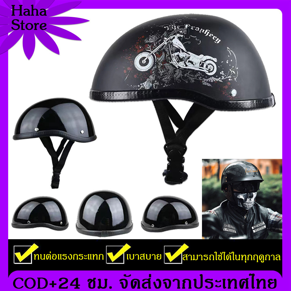 จัดส่งจากกรุงเทพ 24 ชม หมวกกันน๊อค วินเทจ หมวกกันน๊อค วินเทจ คาสสิค หมวกกันน๊อค วินเทจ ครึ่งใบ ขนาดสากล คุณภาพสูง