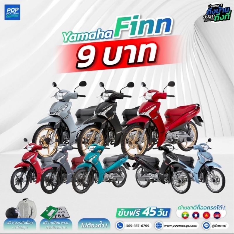 ดาวน์ 9 บาท ทักแชท YAMAHA FINN ฟินน์115 ทักแชทก่อนสั่งซื้อสินค้าทุกครั้ง