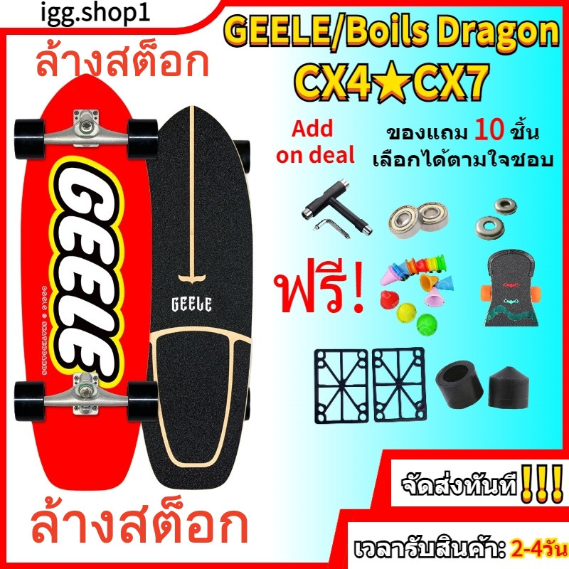 เซิฟสเก็ต เซิร์ฟสเก็ต สเก็ตบอร์ด GEELE Boils Dragon Pro เซิร์ฟสเก็ตบอร์ด CX7 สเก็ตบอร์ดผู้ใหญ่ของแท้มืออาชีพ เซิร์ฟสเกต