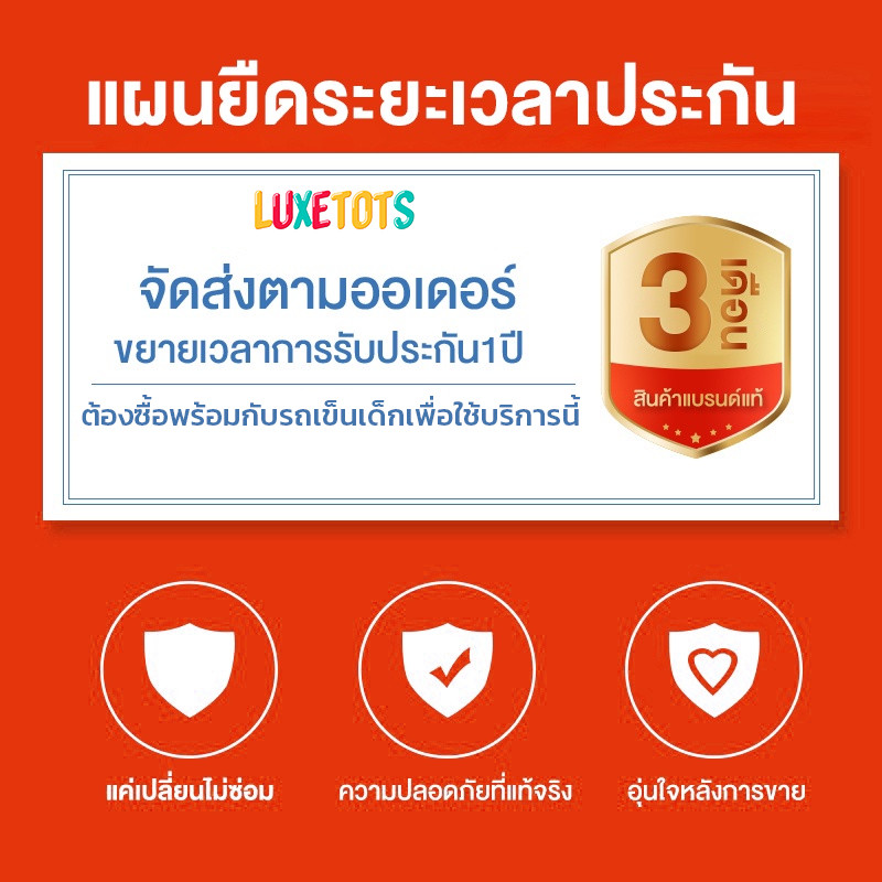 LUXETOTS ขยายระยะเวลาประกัน จัดส่งตามคำสั่งซื้อ และขยายระยะเวลาการรับประกันเป็นเวลาหนึ่งปี