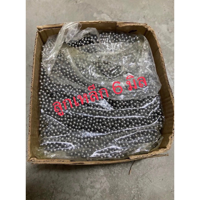 ลูกเหล็ก6มิล ลูก6มิล ถุงละ25