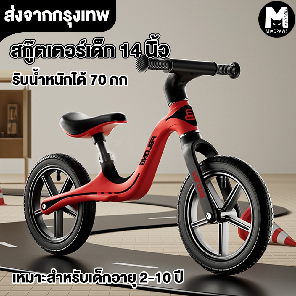 14 นิ้ว จักรยานสมดุล Nylon frame ที่นั่งสบาย ยางทนการสึกหรอ ทนทาน เหมาะสำหรับเด็กอายุ 28ปี