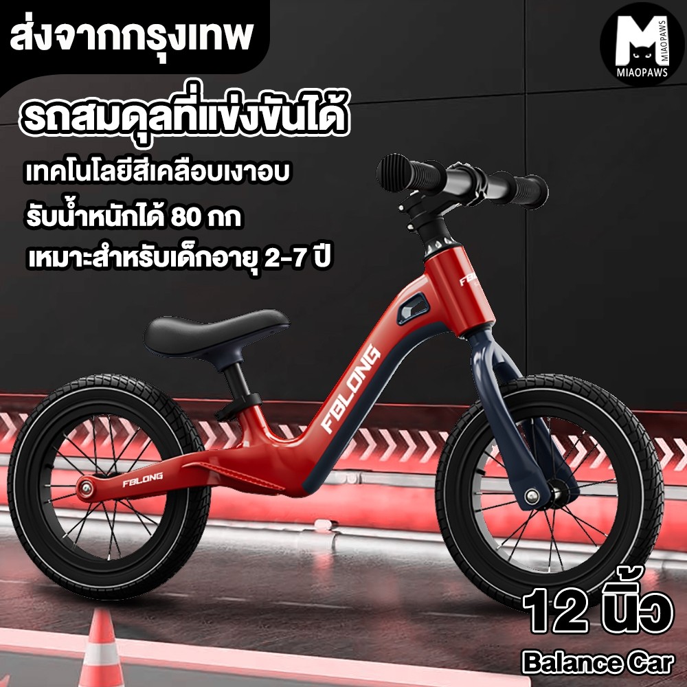 รถสมดุลที่แข่งขันได้ จักรยานขาไถ จักรยานสมดุล จักรยานขาไถเด็กเล็ก เฟรมรวมลหะผสมแมกนีเ 12นิ้ว ของแท้100