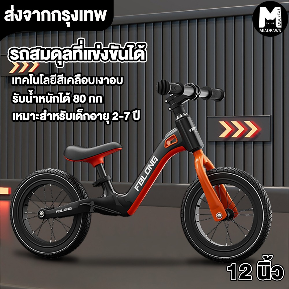 จักรยานขาไถ รถสมดุลที่แข่งขันได้ จักรยานทรงตัว จักรยานฝึกการทรงตัว Inflatable wheel 12นิ้ว ลหะผสมแมกนีเซียม