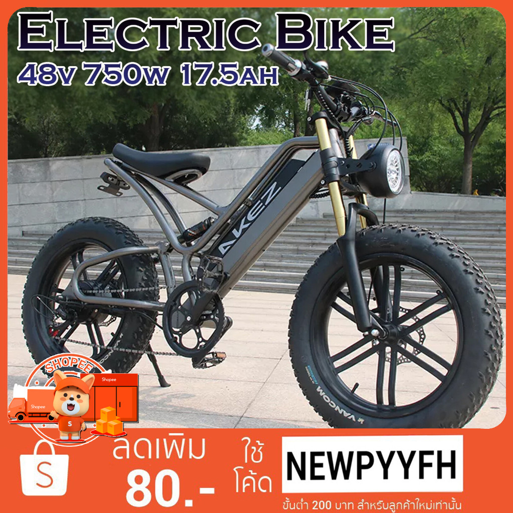 electric bike จักรยานไฟฟ้า มอเตอร์ 750w 48V175AH ล้อ 20 x 40 แรงดันแบตเตอรี่ลิเธียม 48 โวลต์ แบตเตอรี่ลิเธียม