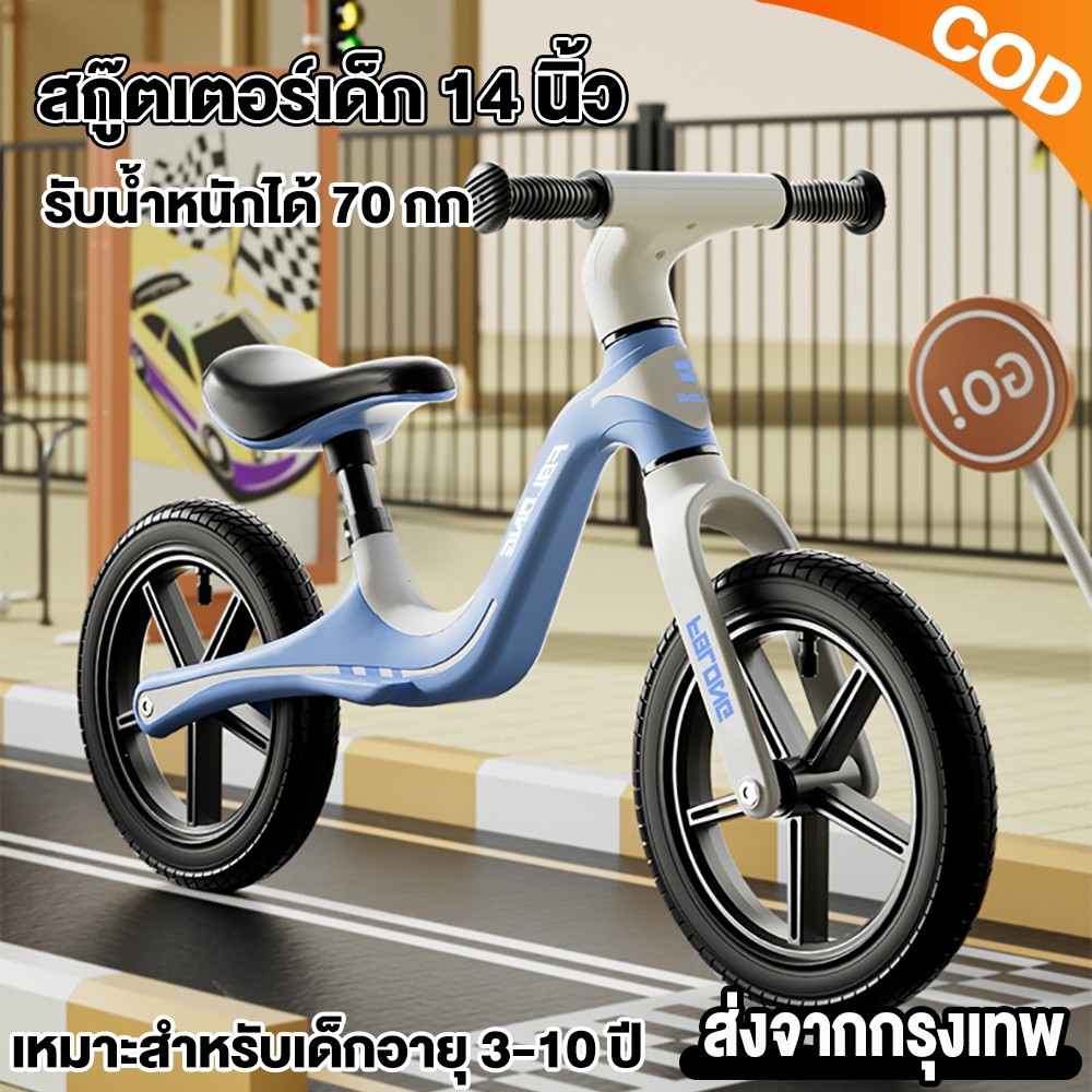 จักรยานขาไถ 14นิ้ว เฟรมไนลอนไฟเบอร์กลาส PA6น้ำหนักเบา 21ทนทานมาก วงล้อEVA ยางที่พองได้ ลื่นมาก