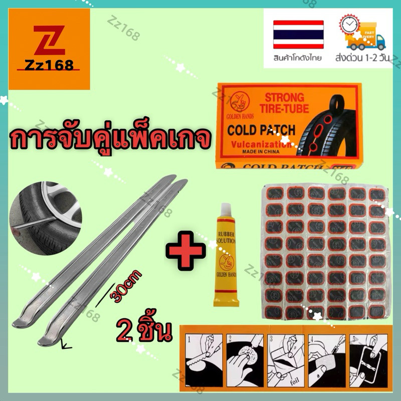 แผ่นปะยางจักรยานพร้อมกาว 48 ชิ้น พร้อมกล่อง แผ่นปะ พร้อมงัดยาง 2 แท่ง