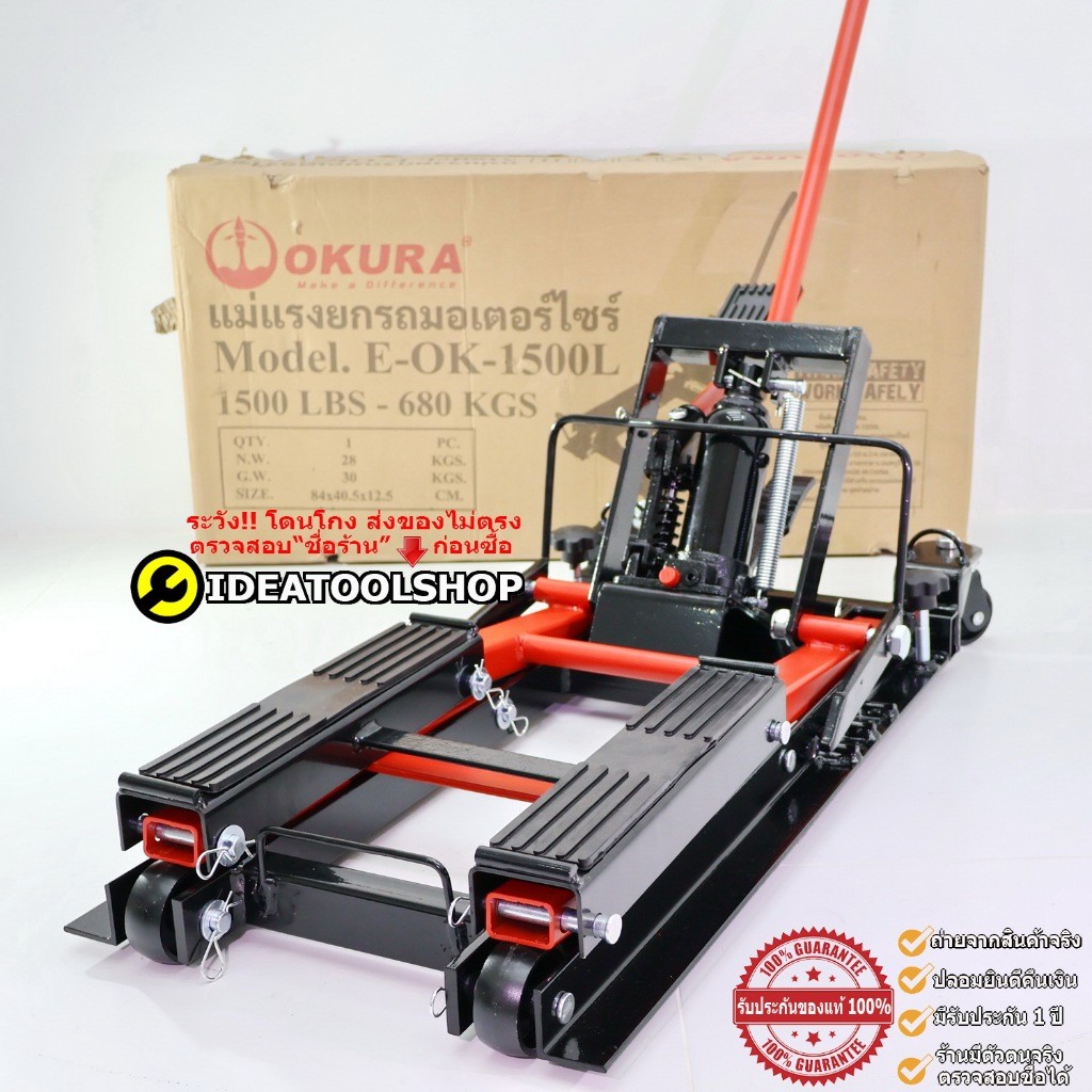 ลิฟท์ยกมอเตอร์ไซค์ ปั๊มไฮครอลิค OK1500L OKURA แม่แรงยกรถมอไซค์ Moterbike Lift Jack แม่แรง ลิฟท์ยก มอไซค์ มอเตอร์ไซค์