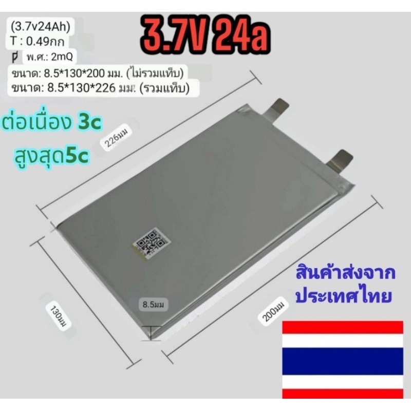 แบตเตอรี่ลิเธียม 37v 24a ส่งจากประเทศไทย