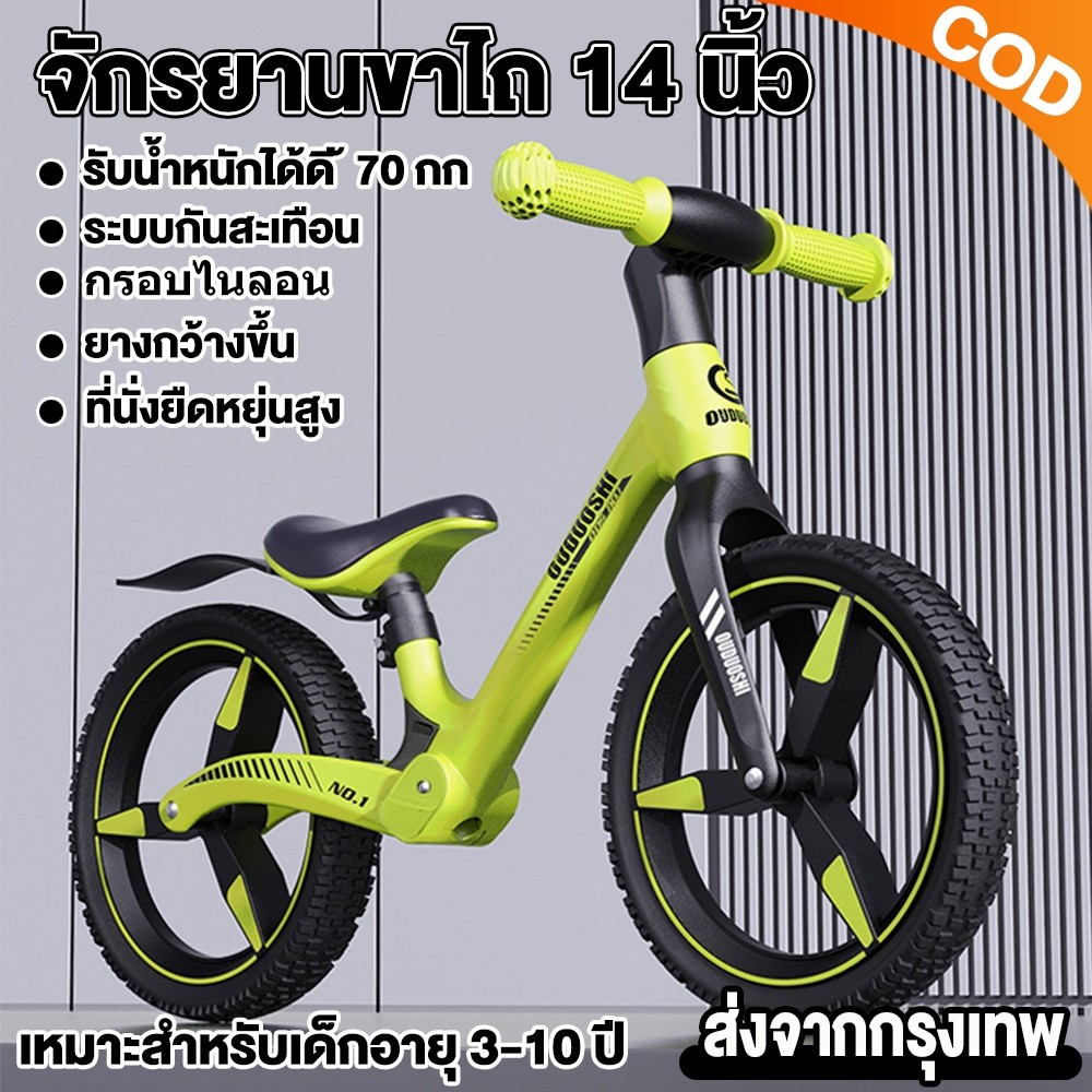 14นิ้วจักรยานขาไถ จักรยานบาลานซ์ ไบค์ Premium จักรยานสมดุล จักรยานขาไถเด็กเล็ก เหมาะสำหรับอายุ210ปี ความสูงของที่นั่งปร