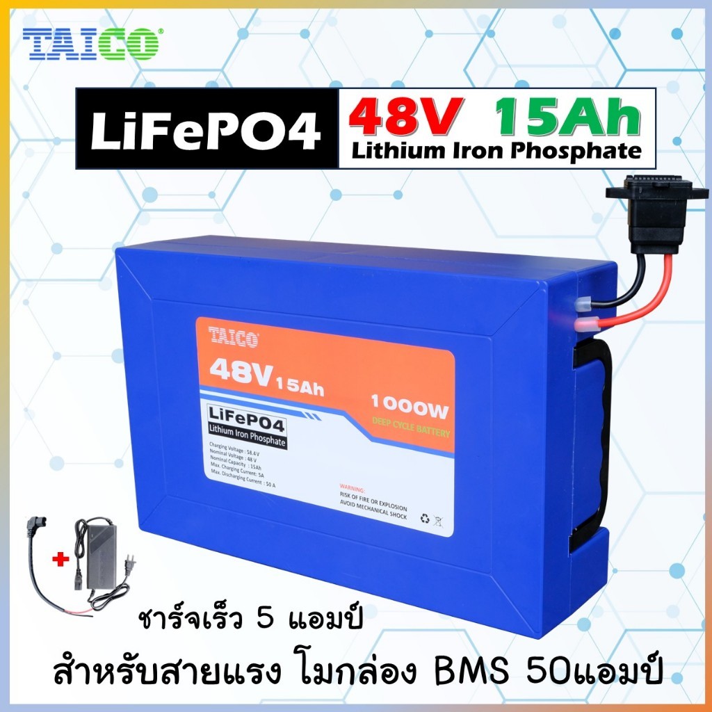 แบตเตอรี่จักรยานไฟฟ้า48V สำหรับรถแต่งแรง BMS 50A LiFePO4 Taico 48V15Ah ฉลากแดง แบตเตอรี่สกู๊ตเตอร์ไฟฟ้า สามล้อไฟฟ้า