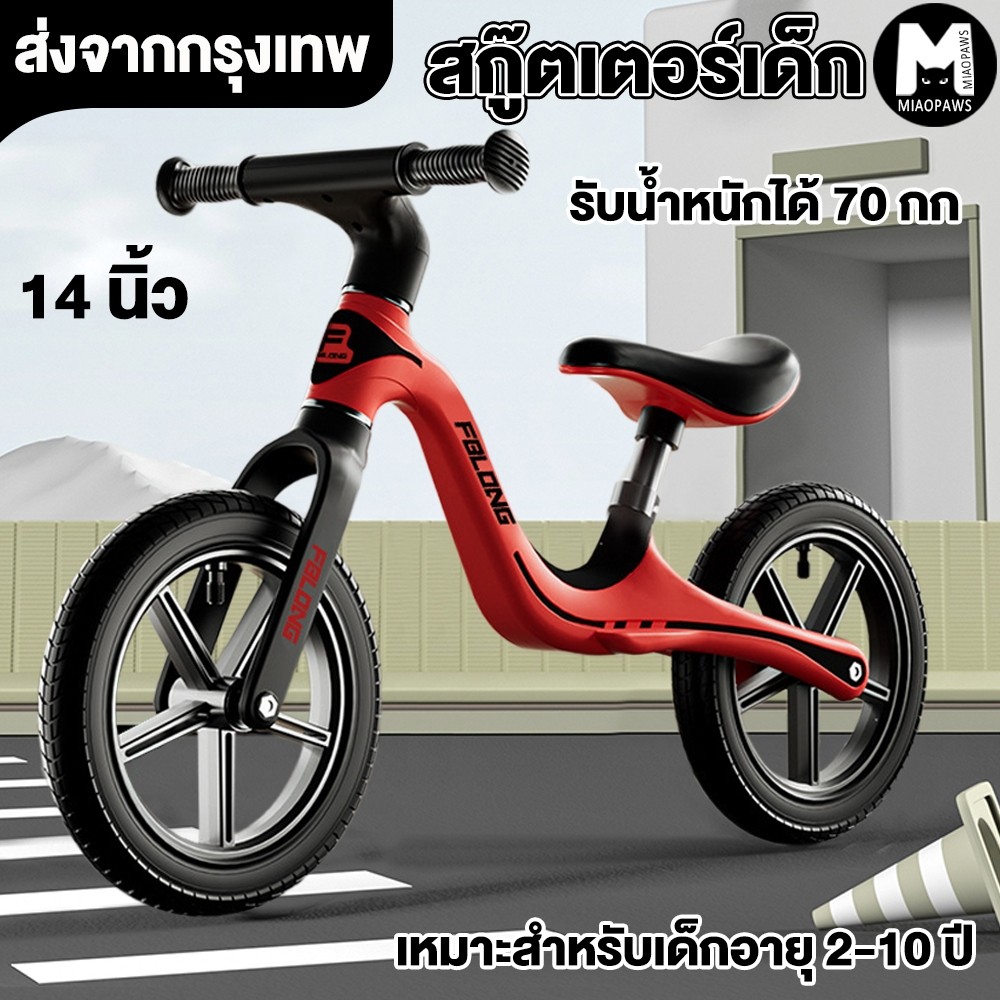 14 นิ้ว จักรยานขาไถ Nylon frame เหมาะสำหรับเด็กอายุ 210ปี ล้อพร้อมยางลม เกาะถนน รถขาไถคุณภาพดี ทนทาน ไร้สนิม