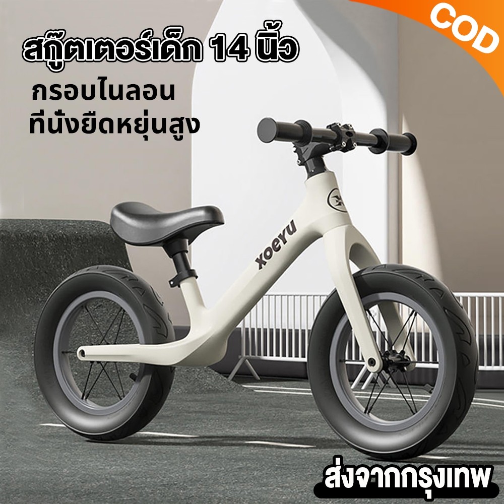 จักรยานขาไถ รถไถขาเด็ก จักรยานทรงตัวเด็ก เฟรมไนลอนไฟเบอร์กลาส วงล้ออลูมิเนียมเติมลม PA6GFน้ำหนักเบา ทนทานมาก