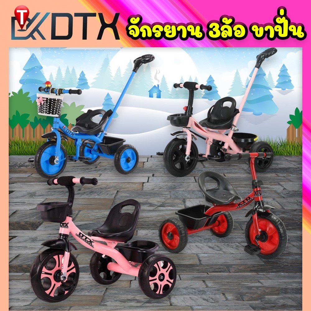 DTXmarket จักรยานขาปั่น 3 ล้อ 16ปี จักรยานเด็ก ของเล่นเด็ก รับน้ำหนัก3040กิโล ของเล่นสำหรับเด็ก