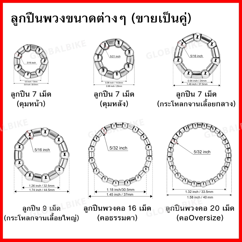 ลูกปืนพวงจักรยาน ลูกปืนดุมหน้าดุมหลัง สำหรับเพลากลาง ลูกปืนพวงคอ ลูกปืนกระโหลกจานเลื้อย ขายเป็นคู่