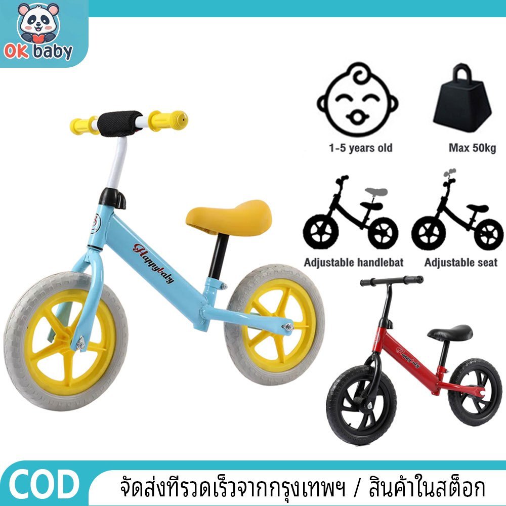Balance Bike จักรยานขาไถ รถจักรยานทรงตัว จักรยานขาไถ จักรยานเด็ก รุ่นพราว