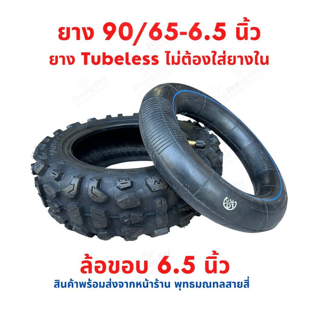 ยาง 906565 สกู๊ตเตอร์ไฟฟ้า tubeless tire ไม่ใส่ยางใน อะไหล่ ยางนอก ยางใน จักรยานไฟฟ้า ESCOOTER จักรยานไฟฟ้า EBike จ