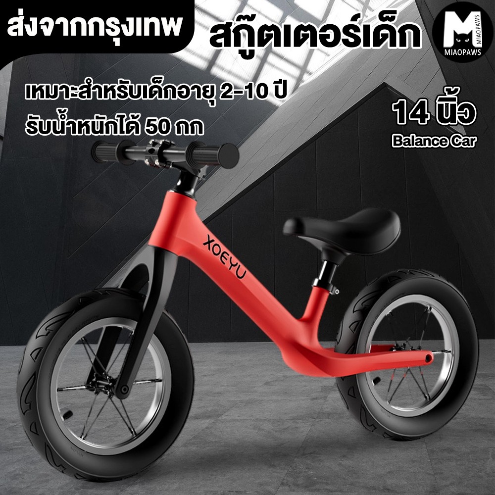 จักรยานขาไถ 14 นิ้ว รถบาลานซ์เด็ก ใช้ได้อายุ210ขวบ จักรยานเด็ก จักรยานทรงตัว รถสมดุลสองล้อ