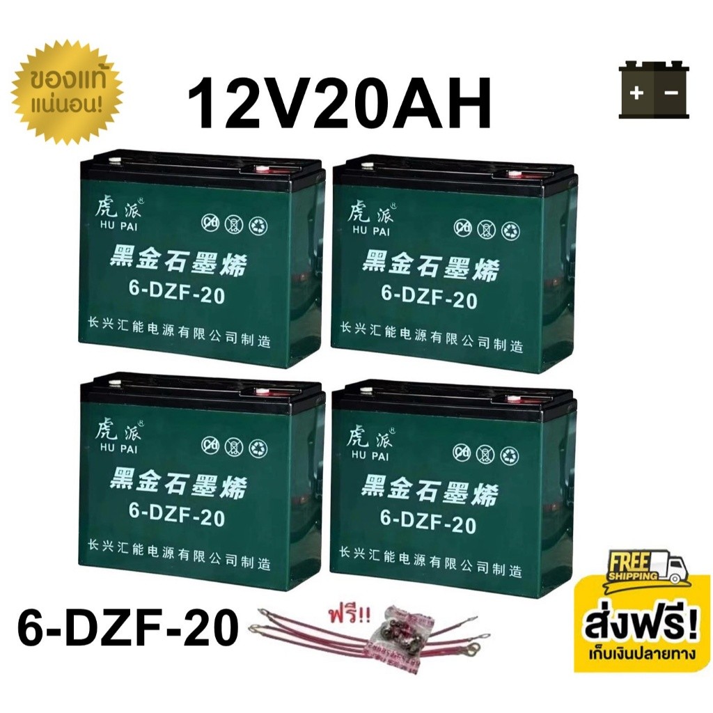 แถมสายต่อน็อตฟรี แบตเตอรี่ 4ก้อน 12V 8AH12AH14AH20AH24AH30AH สกู๊ตเตอร์ไฟฟ้า เครื่องสำรองไฟ UPS เครื่องเกษตร C111