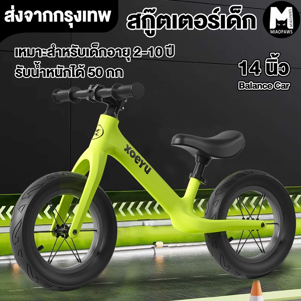 14 นิ้ว รถบาลานซ์เด็ก ใช้ได้อายุ210ขวบ ล้อพร้อมยางลม เกาะถนน รถขาไถคุณภาพดี ทนทาน ไร้สนิม