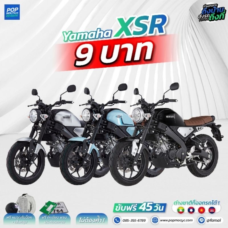 ดาวน์ 9 บาท ทักแชท YAMAHA XSR XSR 155 ทักแชทก่อนสั่งซื้อสินค้าทุกครั้ง