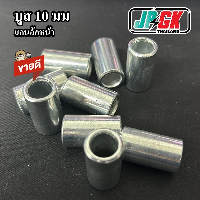 บูส แกนล้อ รถไฟฟ้า แกนขนาด10mm ยาว3mmถึง 40mm ใช้ติดตั้ง อามรถจักรยานไฟฟ้าได้ 10 มม เส้นผ่านศูนย์กลางภายนอก 15 มม