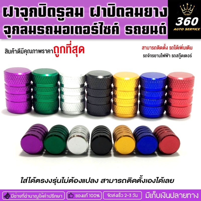 ฝาจุกปิดรูลม ฝาปิดลมยาง 1ชิ้น สำหรับรถมอเตอร์ไซค์รถยนต์และรุ่นอื่นๆสินค้าอลูมิเนียมอย่างดีอายุการใช้งานยาวนานขนส่งไว