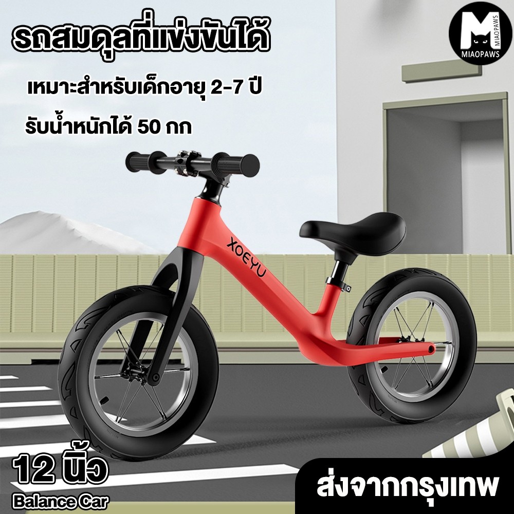 จักรยานทรงตัว Balance bike จักรยานบาลานซ์ ไบค์ 12 นิ้ว รถขาไถเด็ก จักรยานทรงตัว จักรยานขาไถ