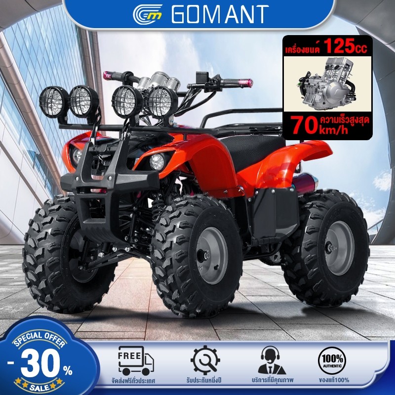 GOMANT รถatvผู้ใหญ่ 125 cc รถออฟโรดทุกสภาพรถ atvผู้ใหญ่ ATV 125cc แรงม้าสูงล้อ 8 นิ้ว 7 นิ้วรถ รถatv4ล้อ ผู้ใหญ่4x4