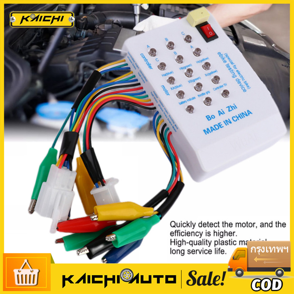 เครื่องตรวจเช็ครถไฟฟ้า เช็คมอตอร์ไฟฟ้า จักรยานไฟฟ้า สกูตเตอร์ไฟฟ้า พร้อมเมนูภาษาอังกฤษ