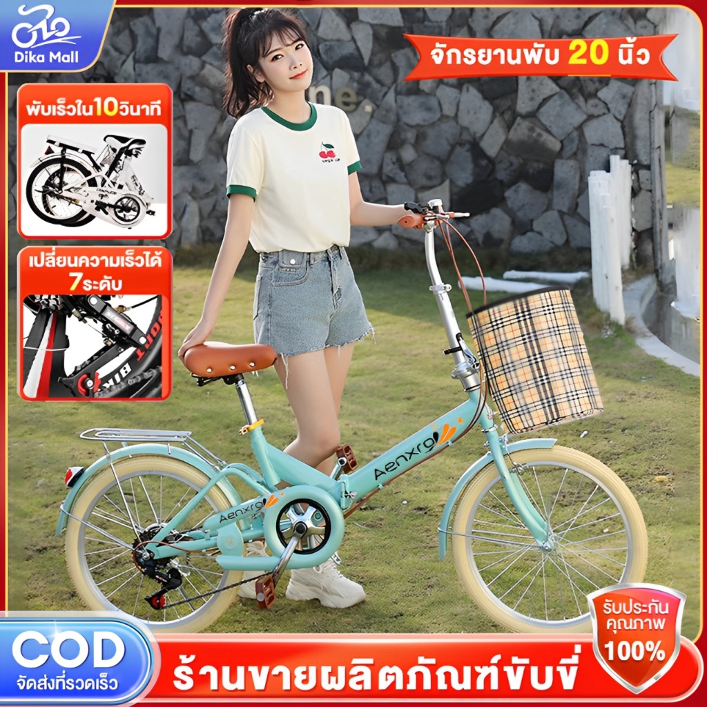 Dika จักรยานพับได้ จักรยาน 20 นิ้ว ด้วยเกียร์ 7ระดับ ความเร็ว ล้อขนาด พกพาน ติดตั้งอย่างรวดเร็ว