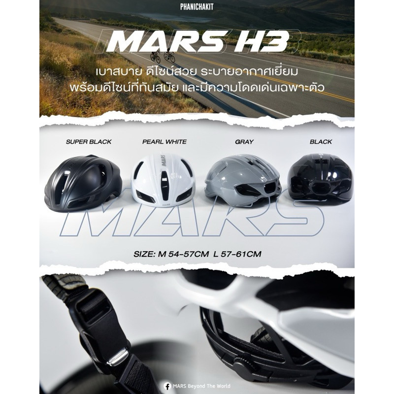 หมวก Mars H3 หมวกกันน็อคจักรยาน มาพร้อมระบบระบายอากาศ 10 ช่อง สายรัดแม่เหล็กสุดสะดวก