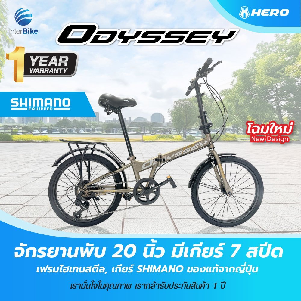 มีประกัน จักรยานพับ Hero ล้อ20 นิ้ว เกียร์ Shimano 7สปีด รุ่น ODESSY จักรยานพับ Folding Bike
