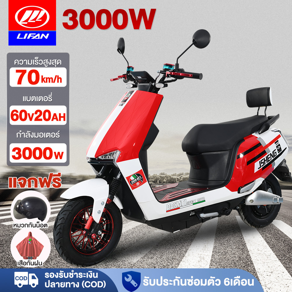 525LIFAN มอเตอร์ไซไฟฟ้า3000W 60V20AH จักรยานไฟฟ้า มอเตอร์ไซค์ ไฟฟ้า 70กมชม รถไฟฟ้าผู้ใหญ่ รับประกัน แจกฟรีหมวกกันน็