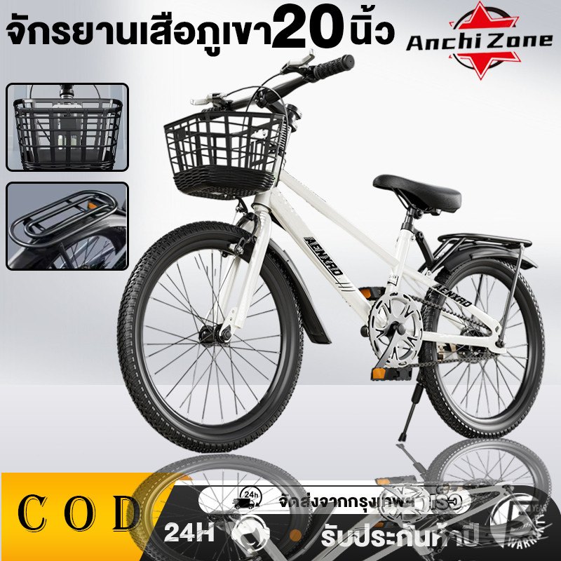 Anchi จักรยาน จักรยานเด็ก จักรยานเสือภูเขา 20 นิ้ว Mountain Biking โครงเหล็กคาร์บอนสูง adult bicycle