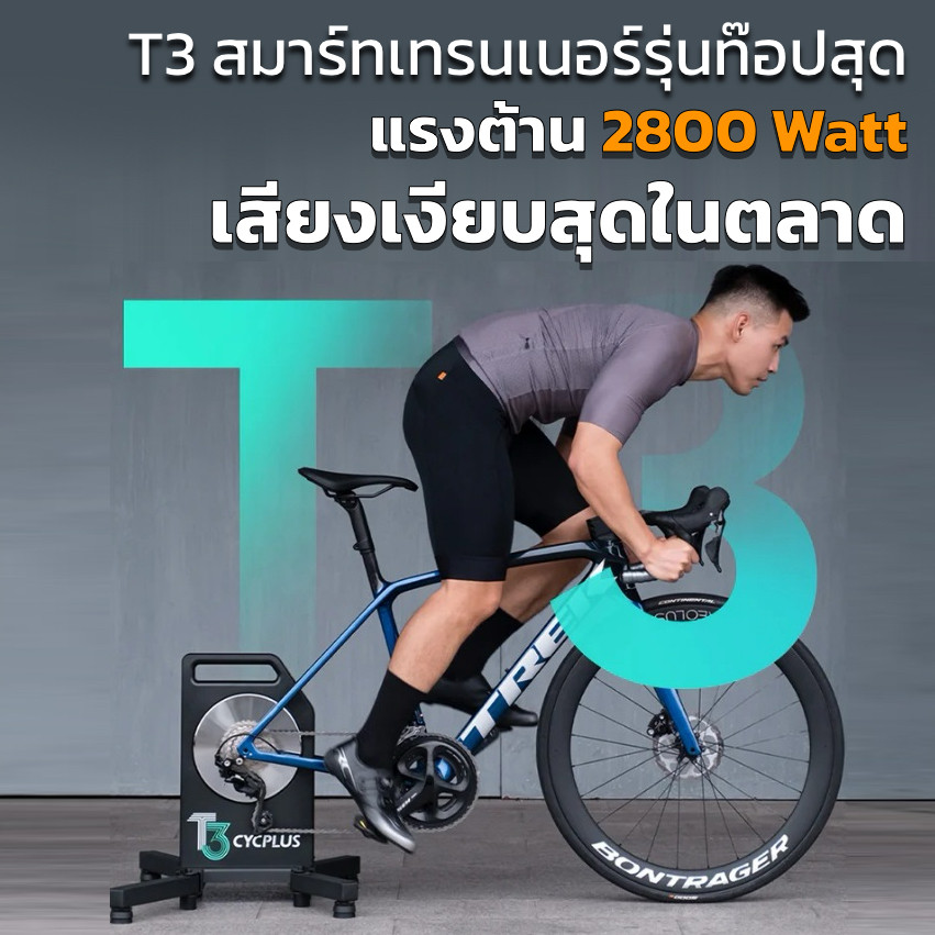 Cycplus T3 สมาร์ทเทรนเนอร์ตัวท๊อปของค่าย ปั่นเหมือนจริงมากที่สุด เวอร์ชั่น 2025