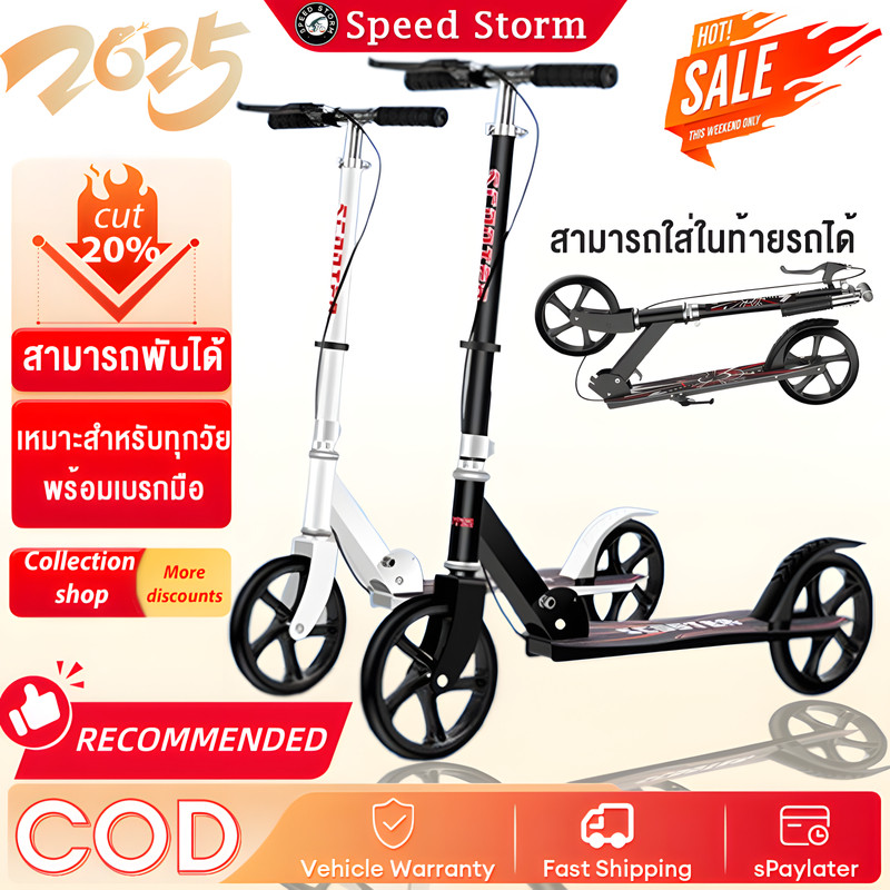 speed storm สกู๊ตเตอร์ ผู้ใหญ่ พับได้ สกู๊ตเตอร์ สกู๊ตเตอร์2ล้อ สกู๊ตเตอร์ถีบ พับเก็บได้ เบรกมือ
