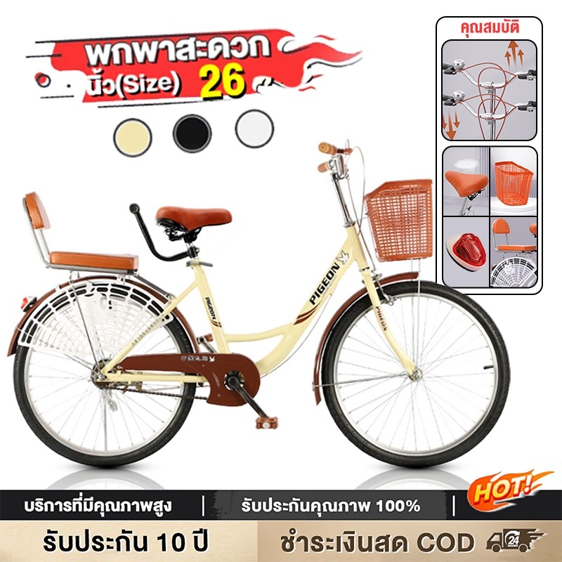 จักรยานขนาด 26 นิ้ว ใช้ได้ทั้งผู้ชายและผู้หญิง มีตะกร้าและเบาะนั่งสบายพร้อมพนักพิง สไตล์วินเทจ