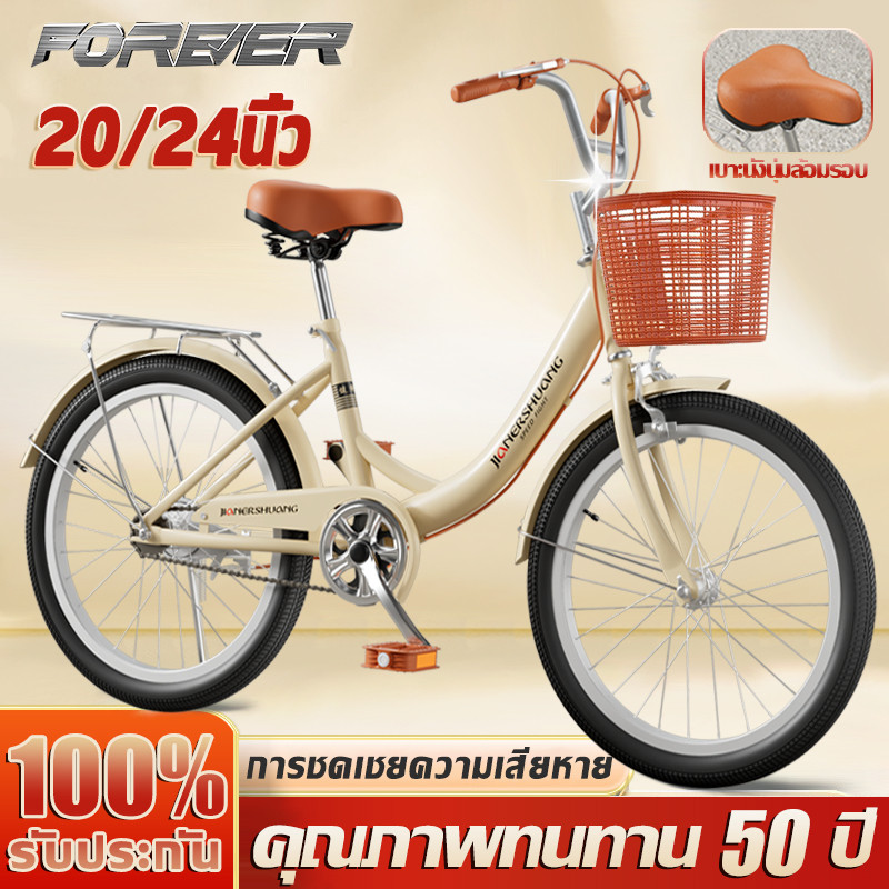 จักรยานแม่บ้าน จักรยานสไตล์วินเทจ 2024นิ้ว จักรยาน สามารถปรับความสูง ตะกร้าโลหะเสริมแรง จักรยานวินเทจ จักรยานผู้ใหญ่