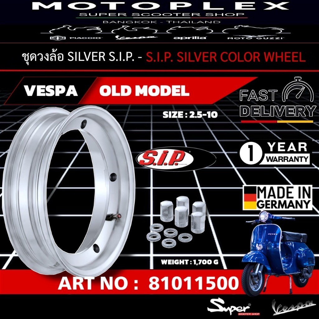 วงล้อ SIP สี SLIVER 25x10 CODE 81011500