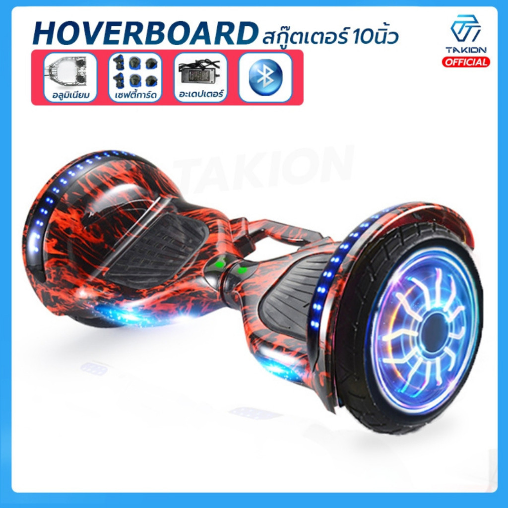 Takion โฮเวอร์บอร์ด 10นิ้ว มีให้เลือก 9สี hoverboard สกู๊ตเตอร์ไฟฟ้า มีไฟ LED