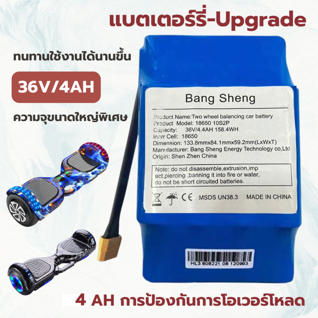 แบตเตอรี่โฮเวอร์บอร์ด แบตเตอรี่สกู๊ตเตอร์ไฟฟ้า 65นิ้ว 8นิ้ว 36V 4Ah