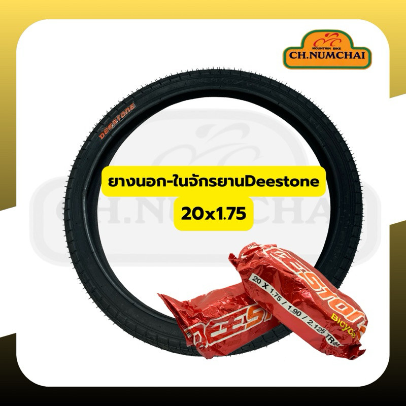 ยางนอก หรือ ยางในจักรยาน 20x175 ยี่ห้อDeestone