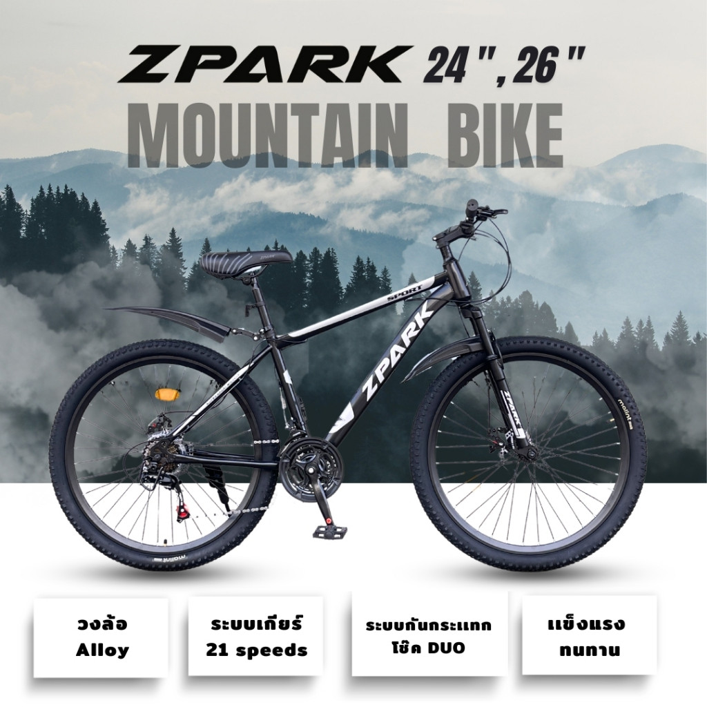 จักรยานเสือภูเขา ZPARK ขนาดวงล้อ 26 นิ้ว เกียร์ 21 สปีด