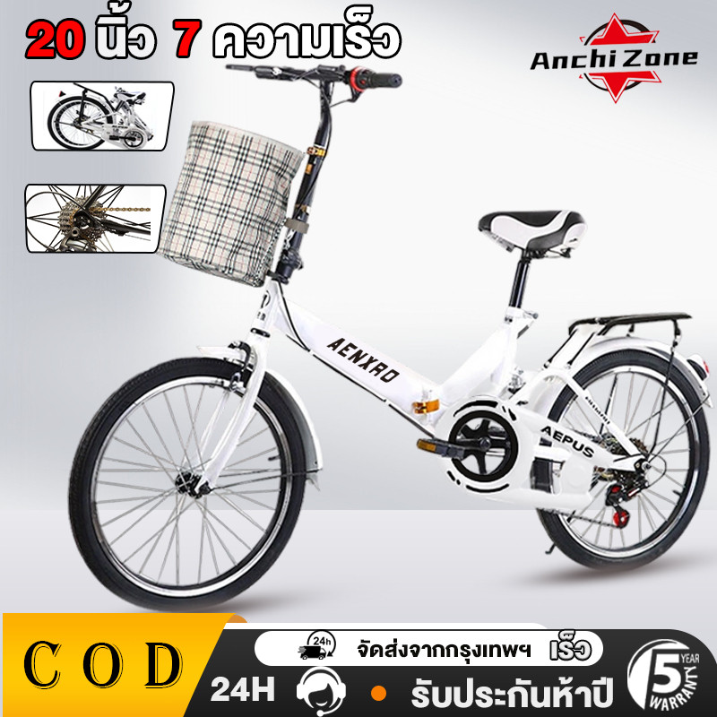 จักรยานพับได้ จักรยาน ล้อขนาด20 นิ้ว จักรยานผู้ใหญ่ จักรยานแม่บ้าน ความเร็ว 7 จักรยานเด็ก