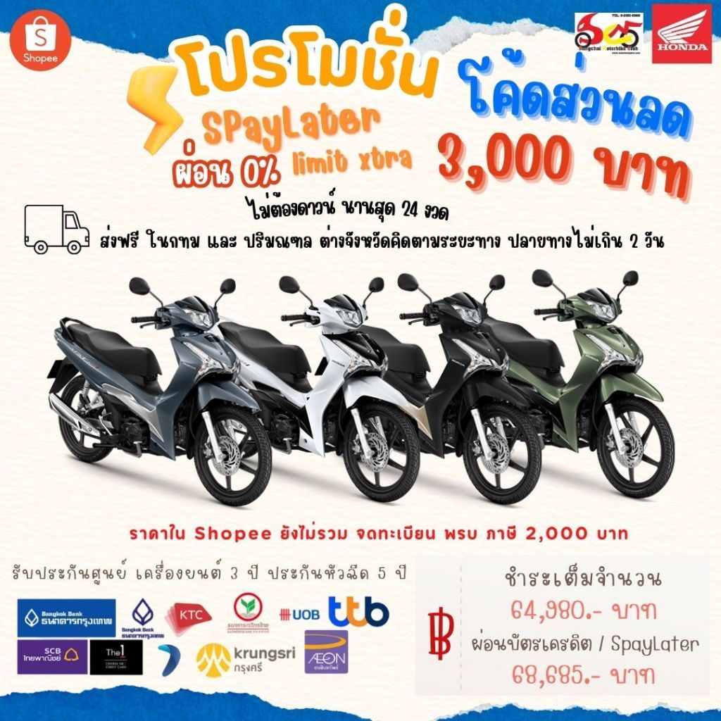 HONDA Wave 125 I ล้อแม็ก สตาร์ทมือ LED 2025 ผ่อนบัตรเครดิต 0 10 เดือน ทักแชทราคาพิเศษ