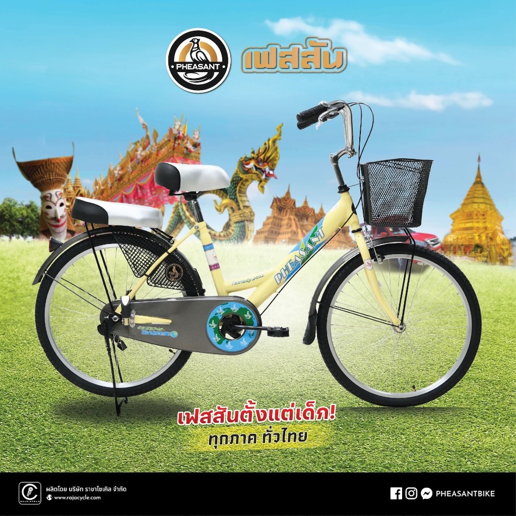 เฟสสัน ของแท้ จักรยานแม่บ้าน Pheasant รุ่น Fairlady 24 ออกใบกำกับภาษีได้