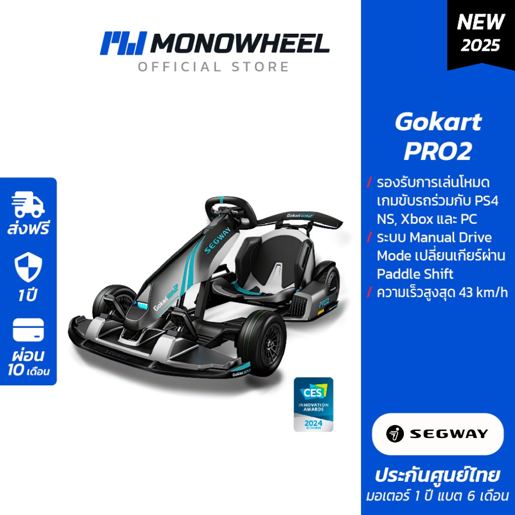 Ninebot Gokart Pro2 รุ่น Top ความเร็วสูงสุด 43 กมชม เครื่องศูนย์ MONOWHEEL ประกันสูงสุด 1 ปี
