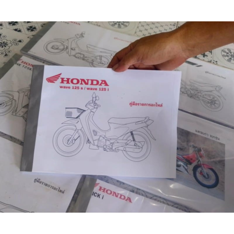 สมุดภาพ คู่มือ รายการอะไหล่ เวฟ 125S หัวเถิก
